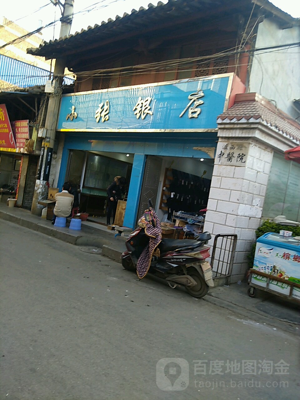 小张银店