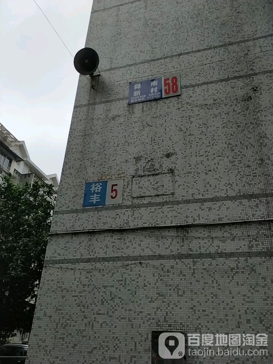 宁波市余姚市世南西路118号