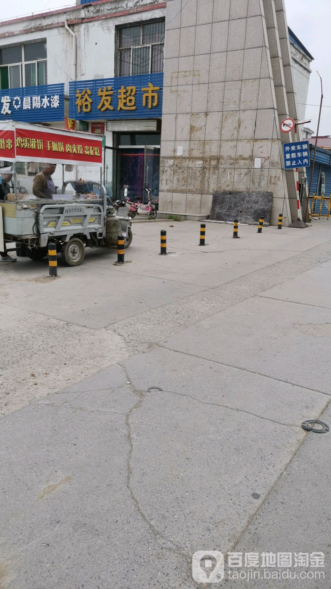 愈发超市(定阳路店)