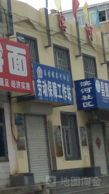 昌图镇滨河社区劳动保障工作站