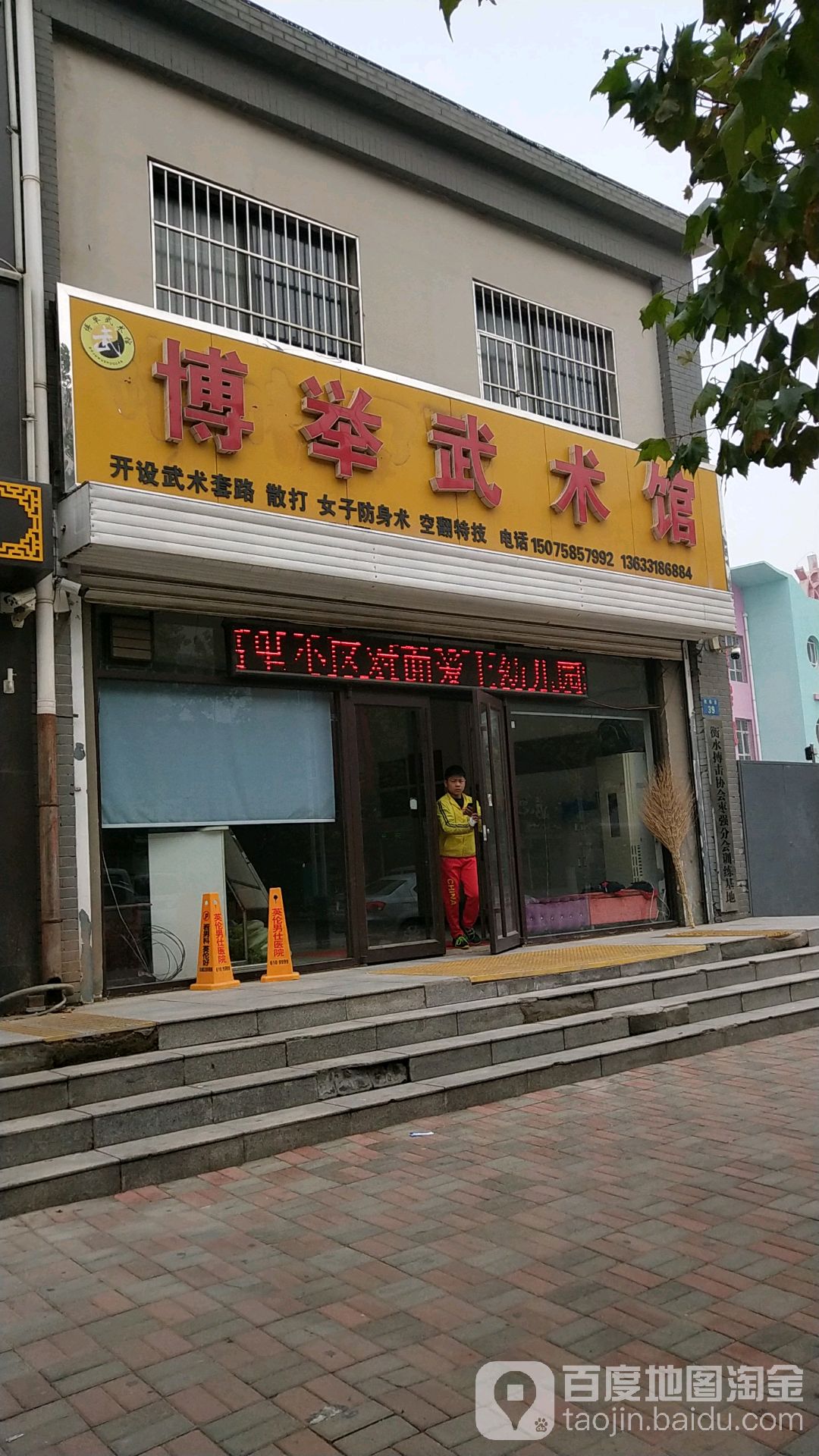 博举武术馆