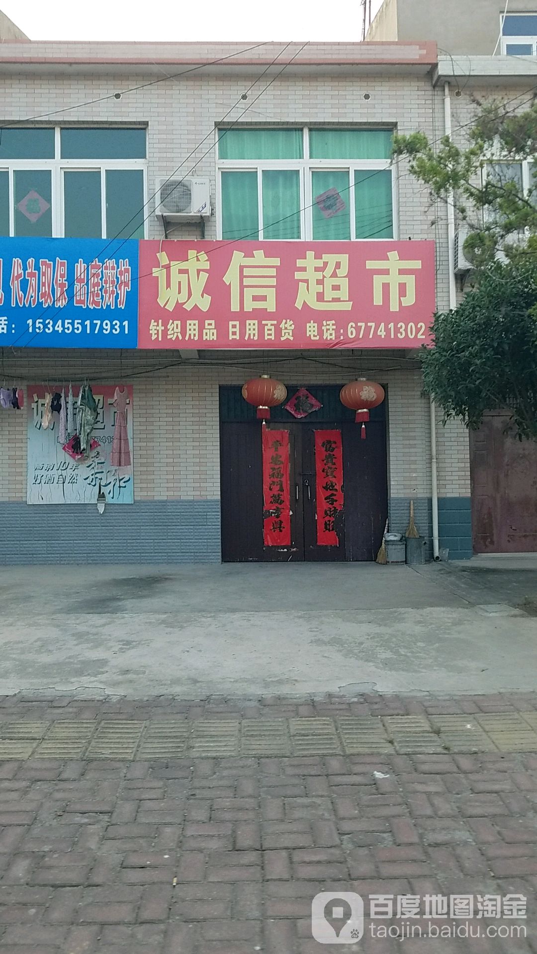 信超市(龙泉路店)