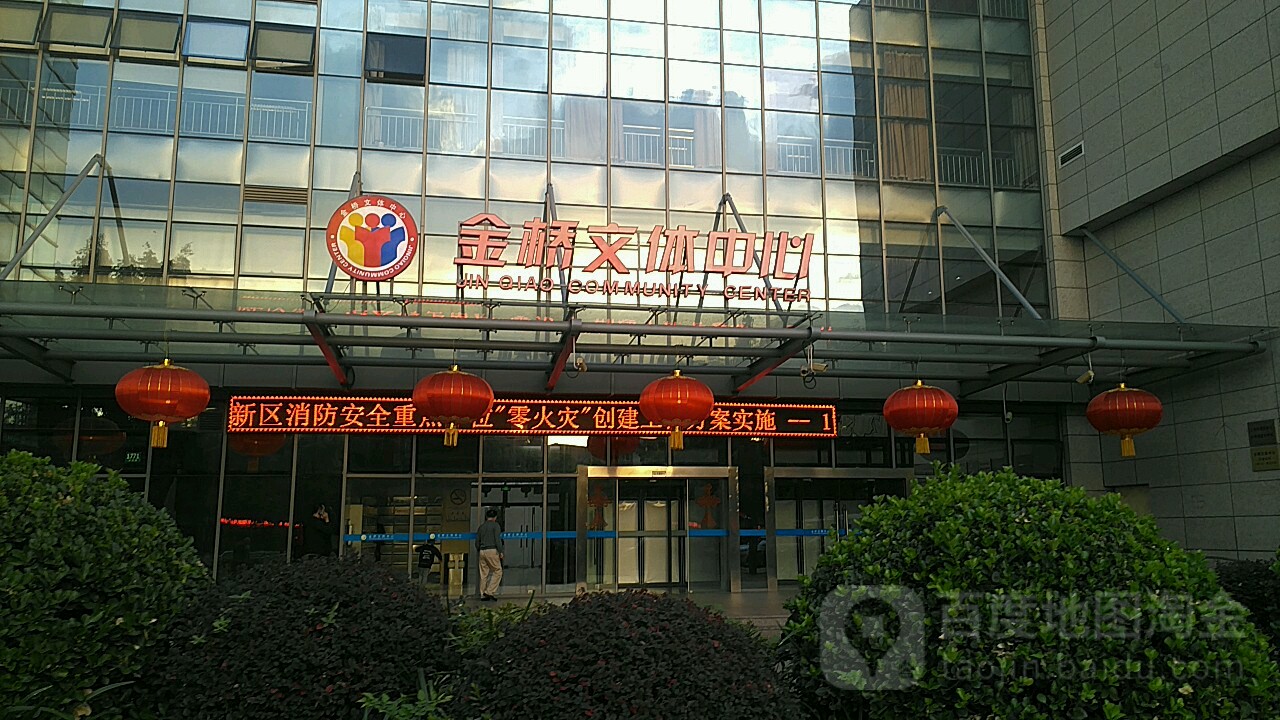 金钱文体中心