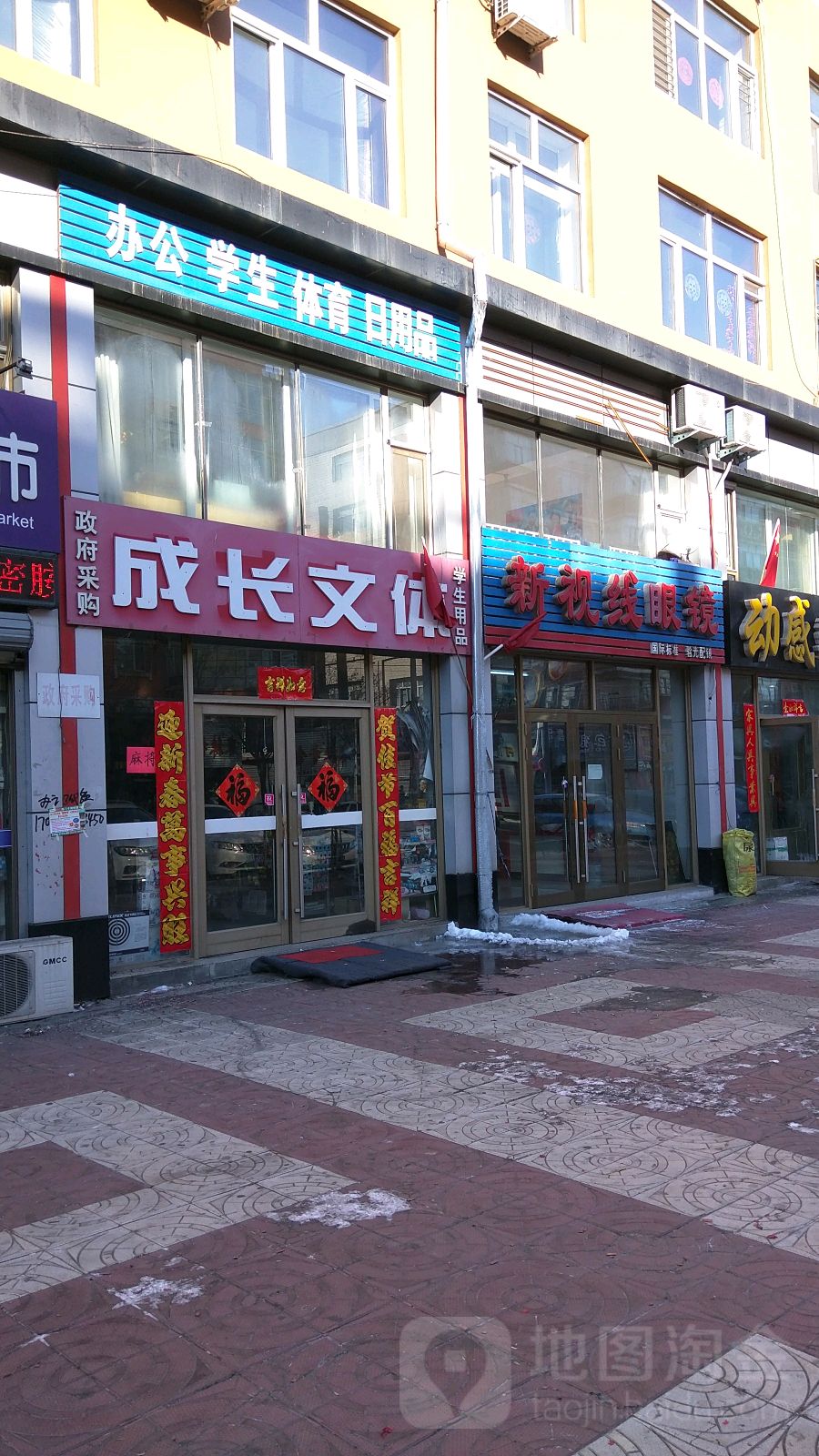 新视线眼镜(迎宾街店)