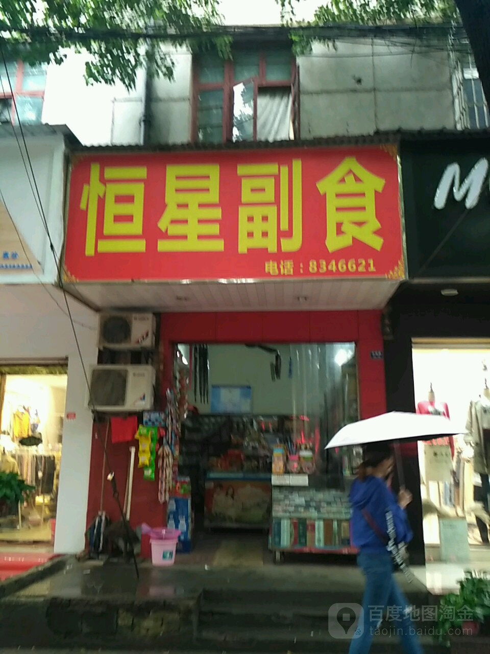 恒星副食