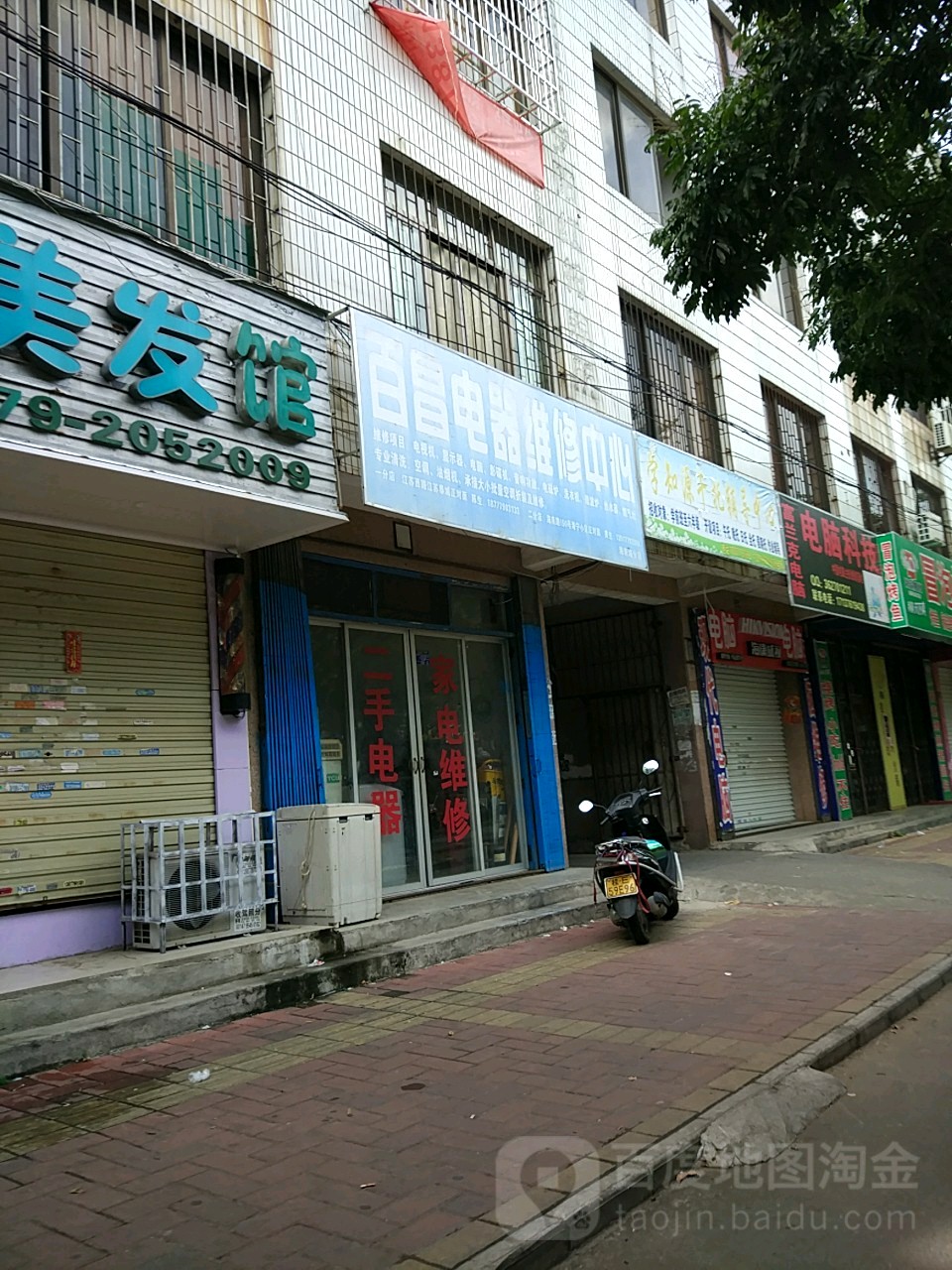 百昌电器维修中心(海南路分店)