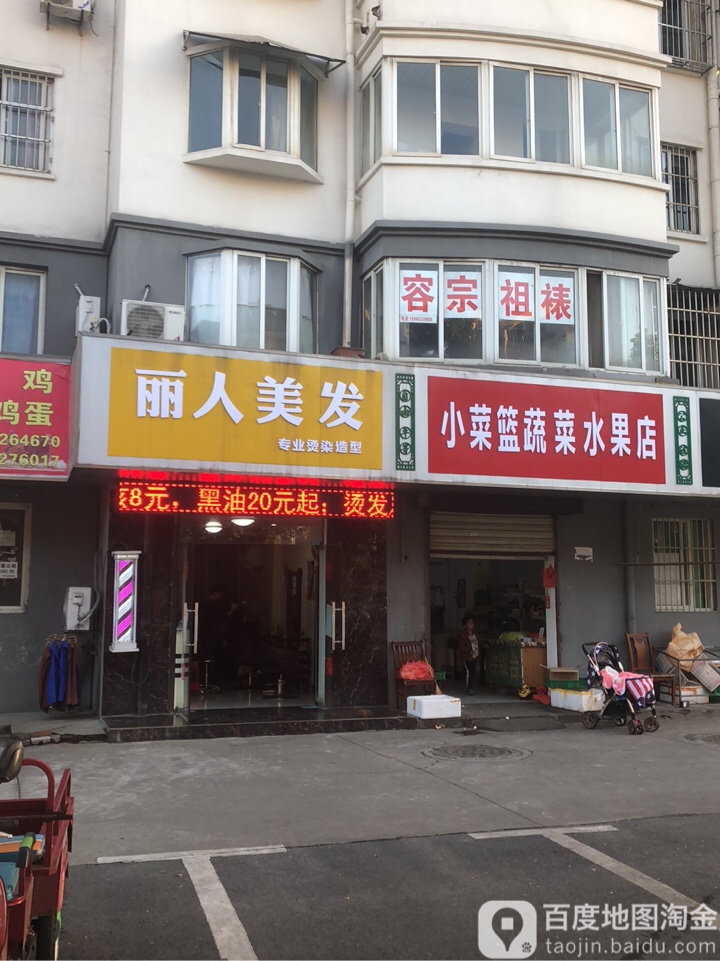 小菜篮蔬菜水果店