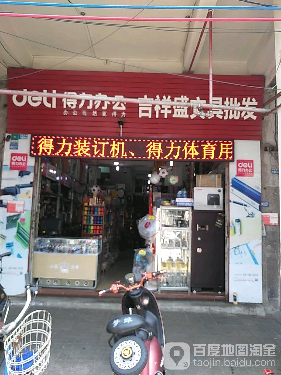 吉祥盛文具批发