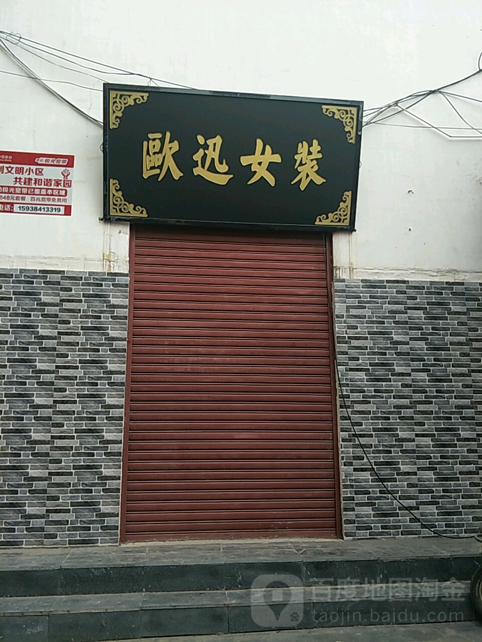 唐河县欧迅女装(人民路店)