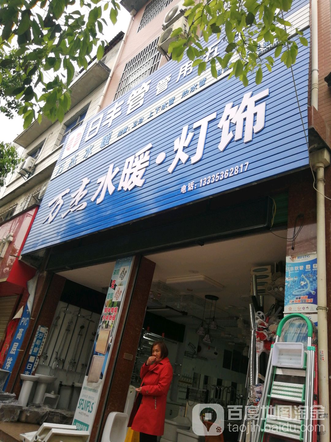 万杰水暖灯饰