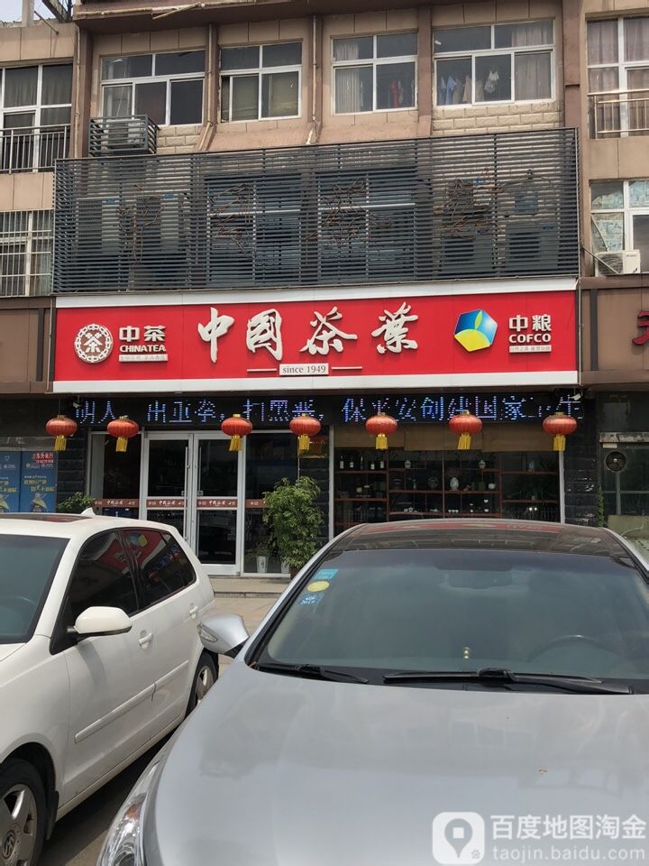 中国茶业(天虹大道店)
