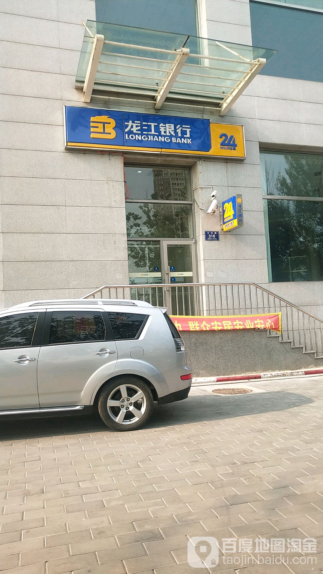 龍江銀行24小時自助銀行(齊齊哈爾分行)