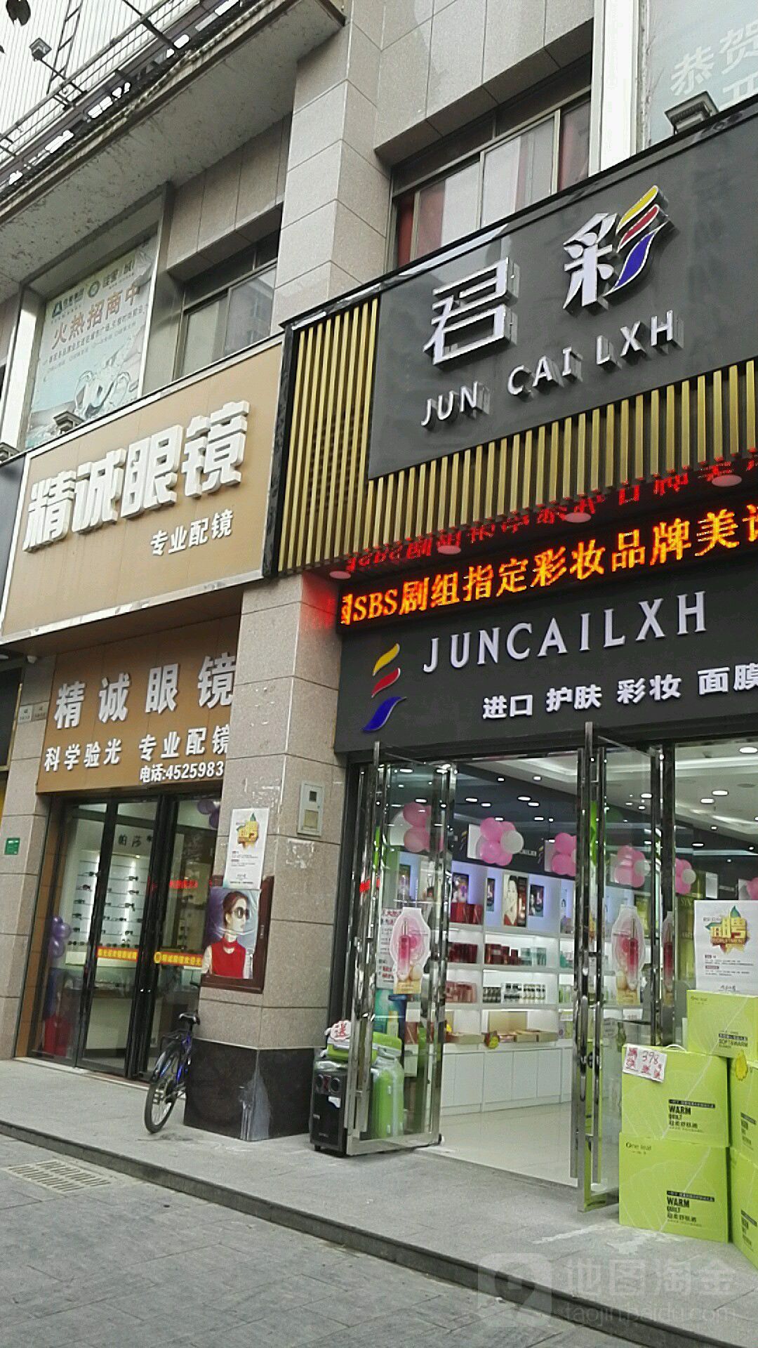 精诚眼镜(东门南路店)