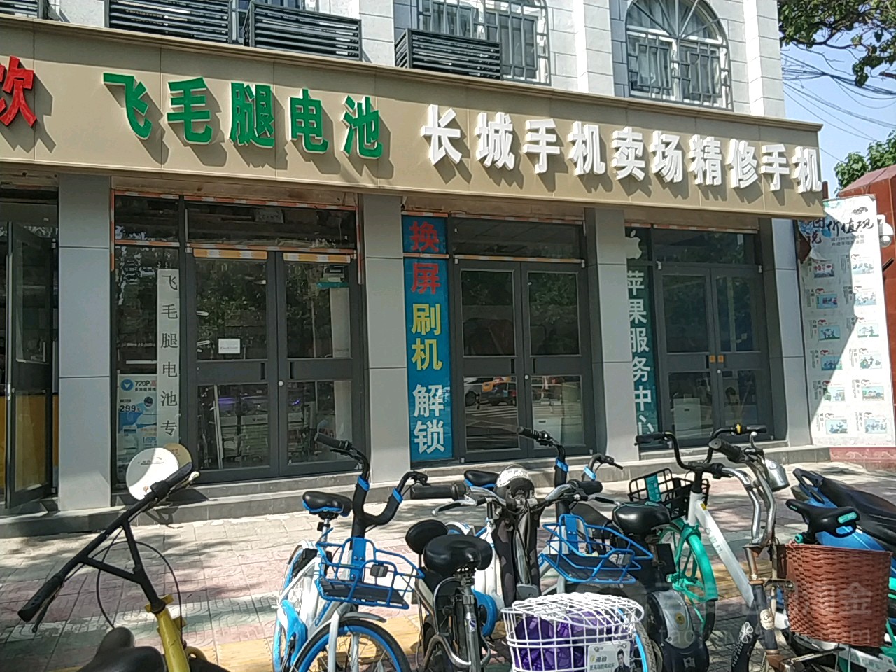 飞毛电池专卖(学院门店)