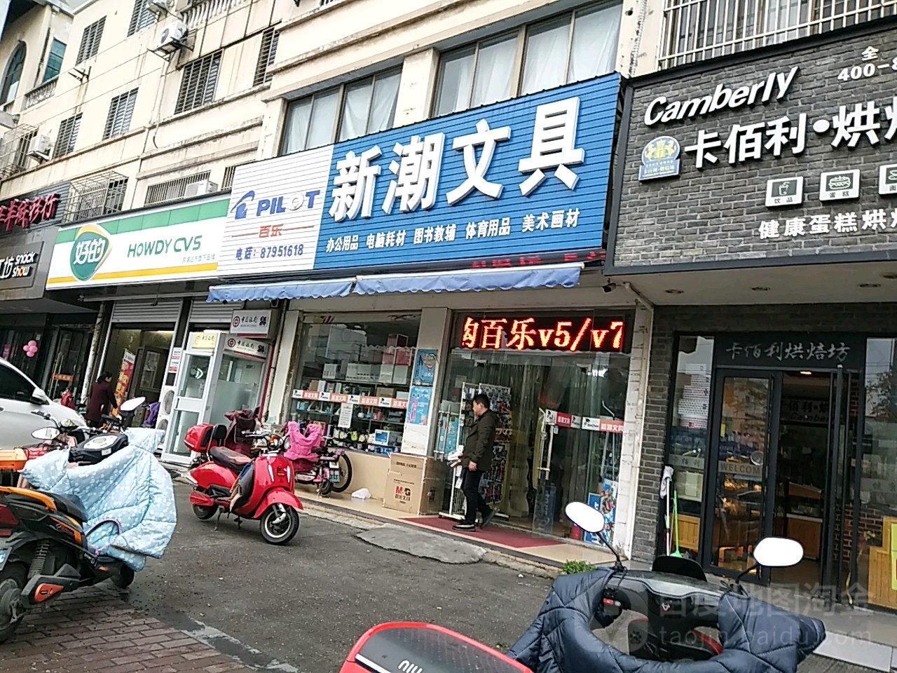 新潮文具(百祥路店)