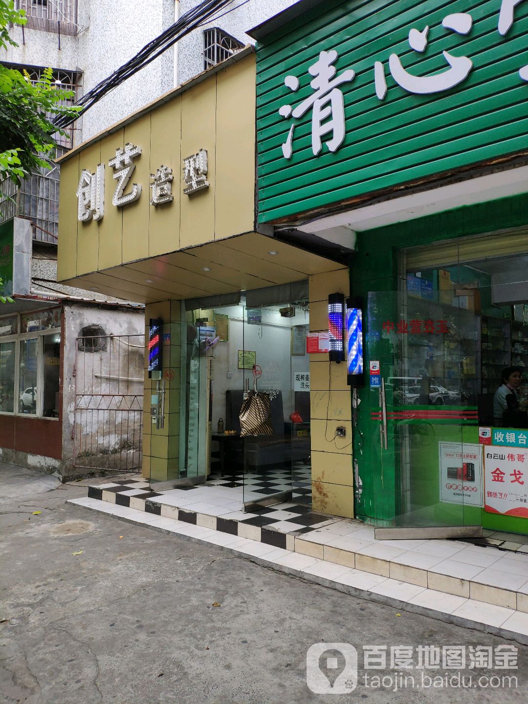 创艺造型(海甸店)