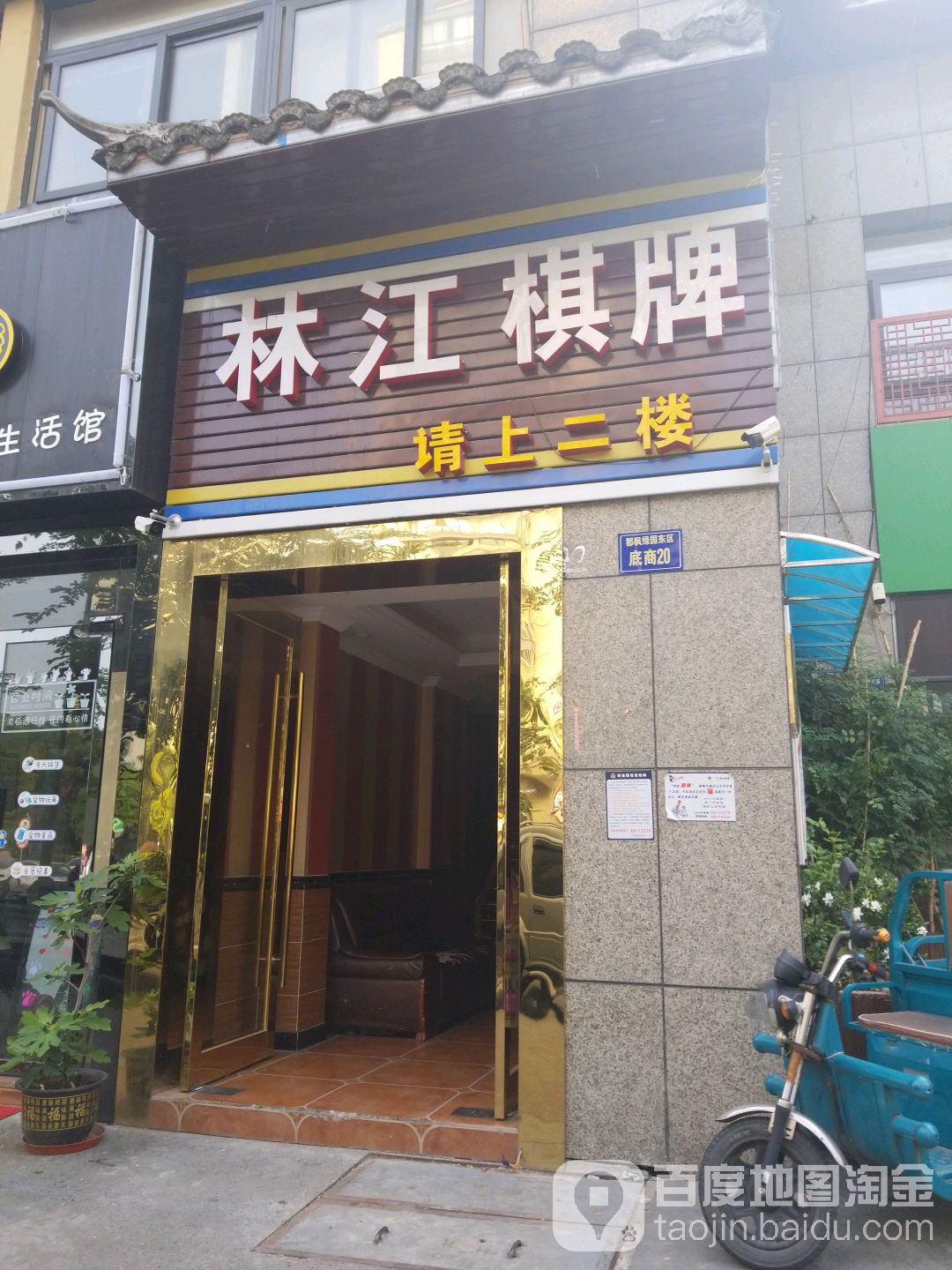 林棋路牌