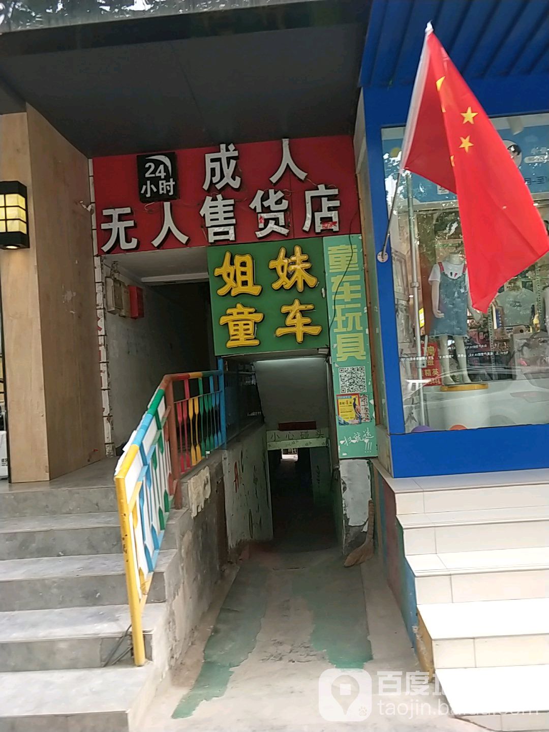 新密市姐妹俩