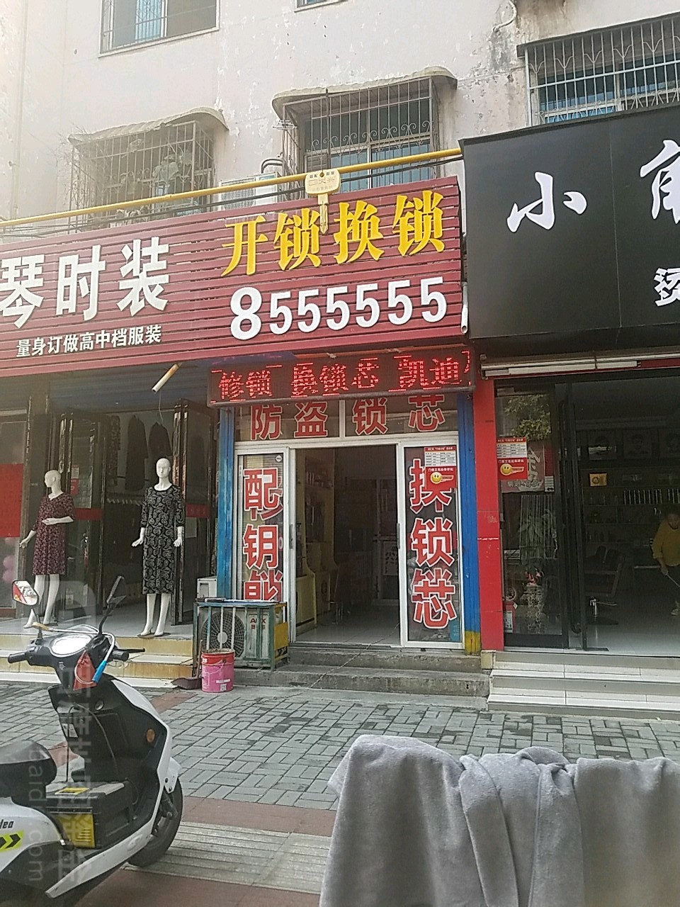 开锁换锁店
