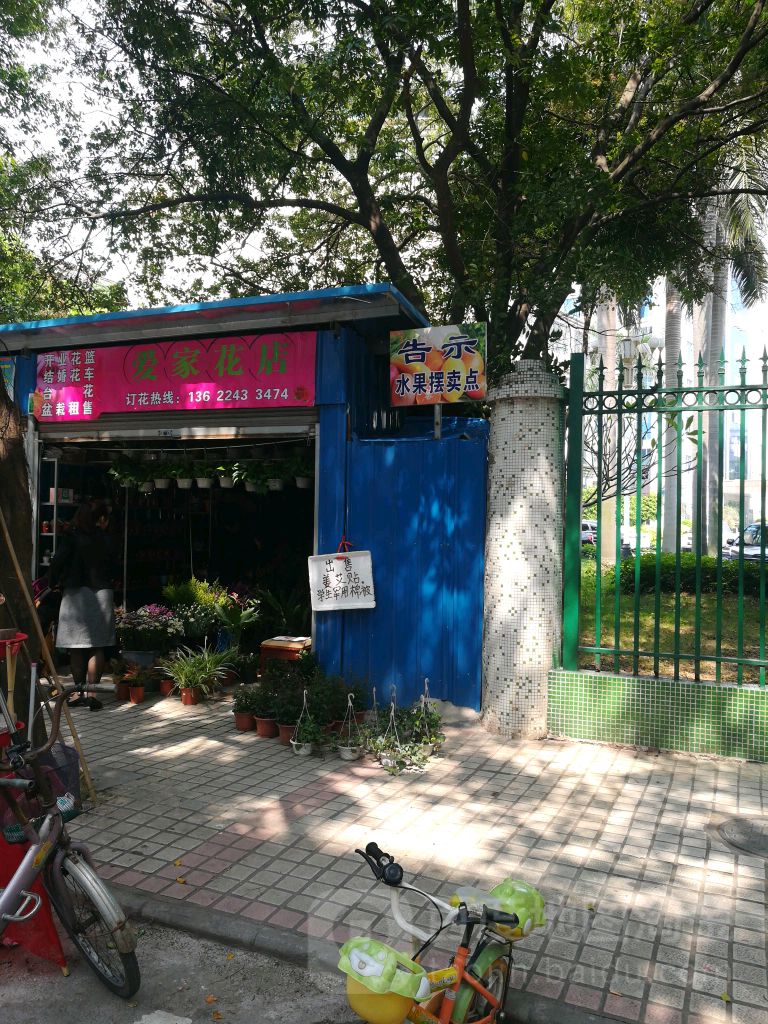 哀家花店(平安一街店)