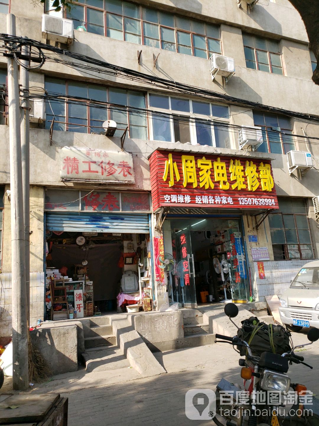 小周家电维休部