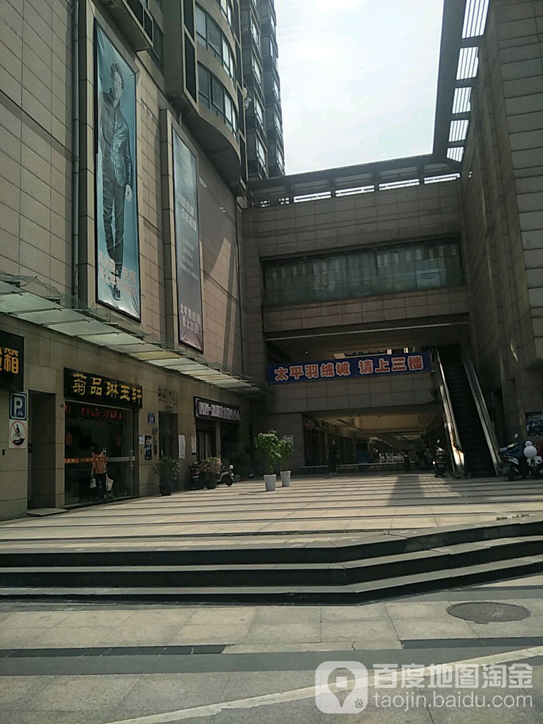 菊品琳玉轩(南大街商业步行街店)