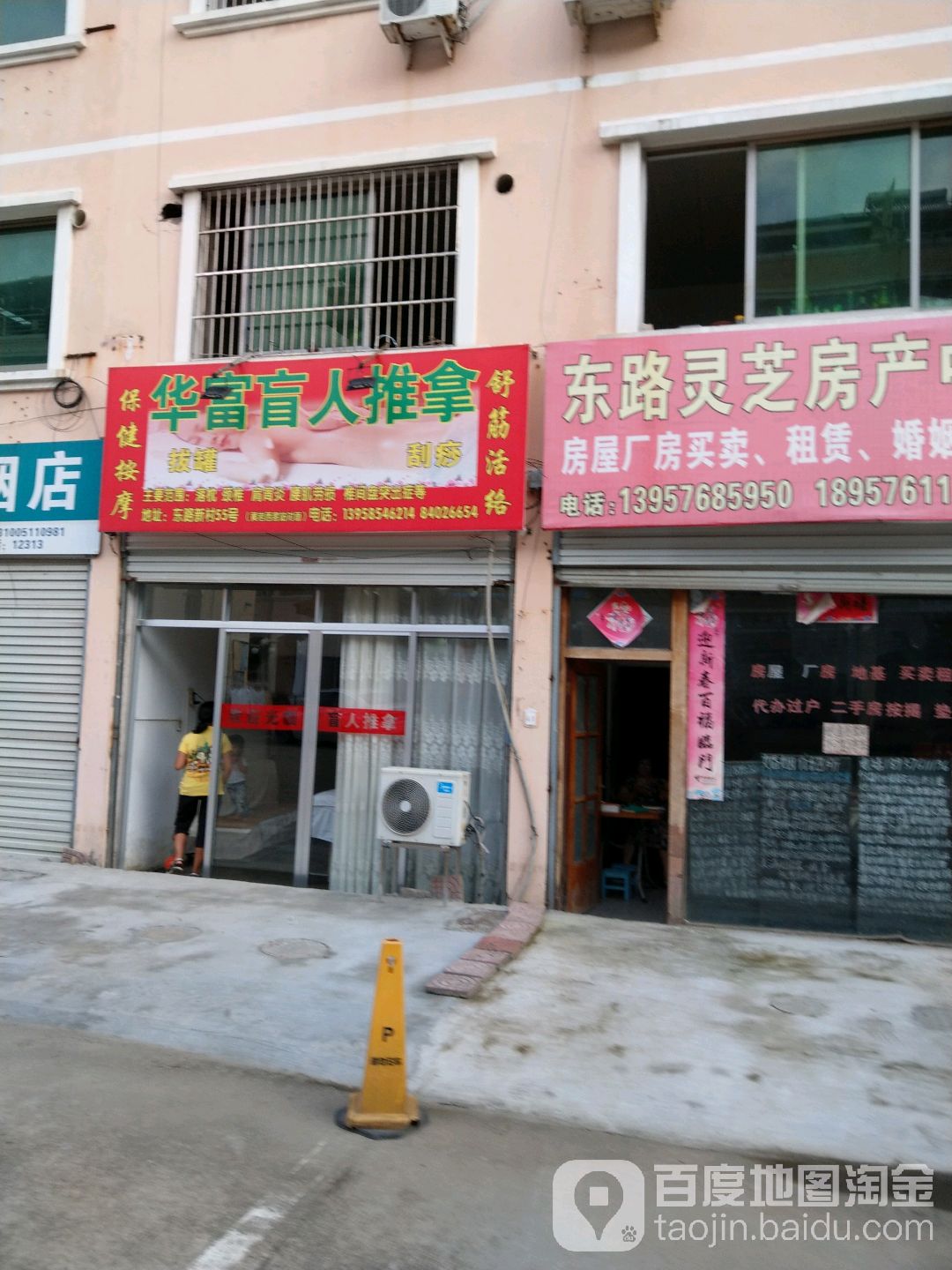 华福盲人推拿