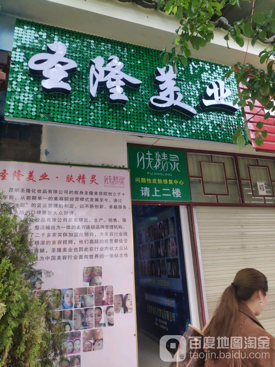 晟隆美业(盟川苑店)