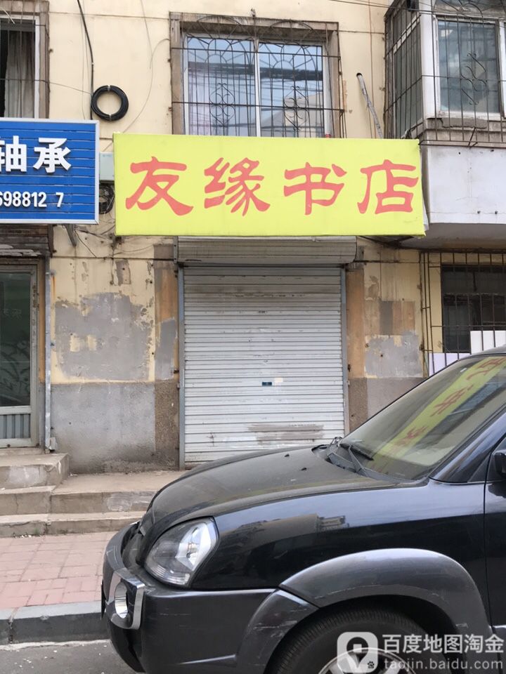 广源书店
