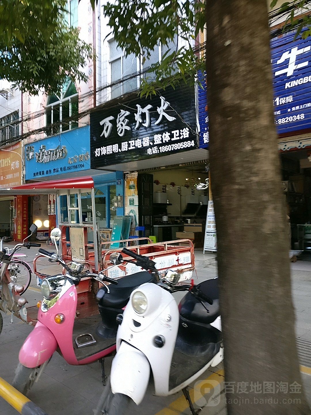 万家灯饰(独山路店)