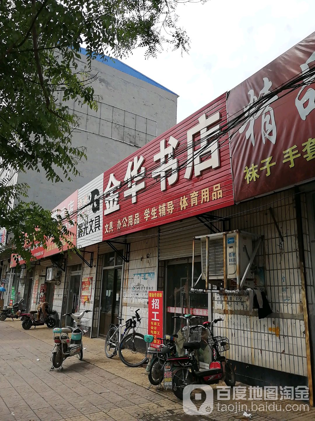 金华书店