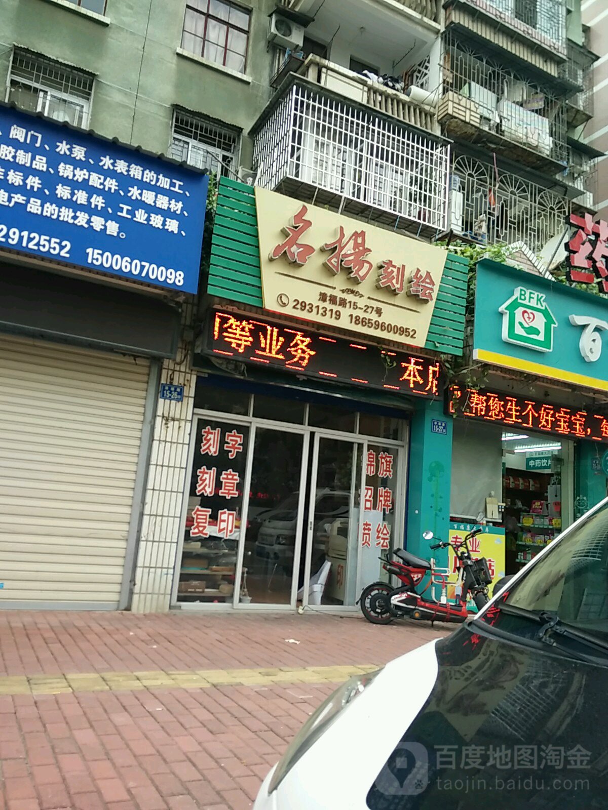 名扬刻绘