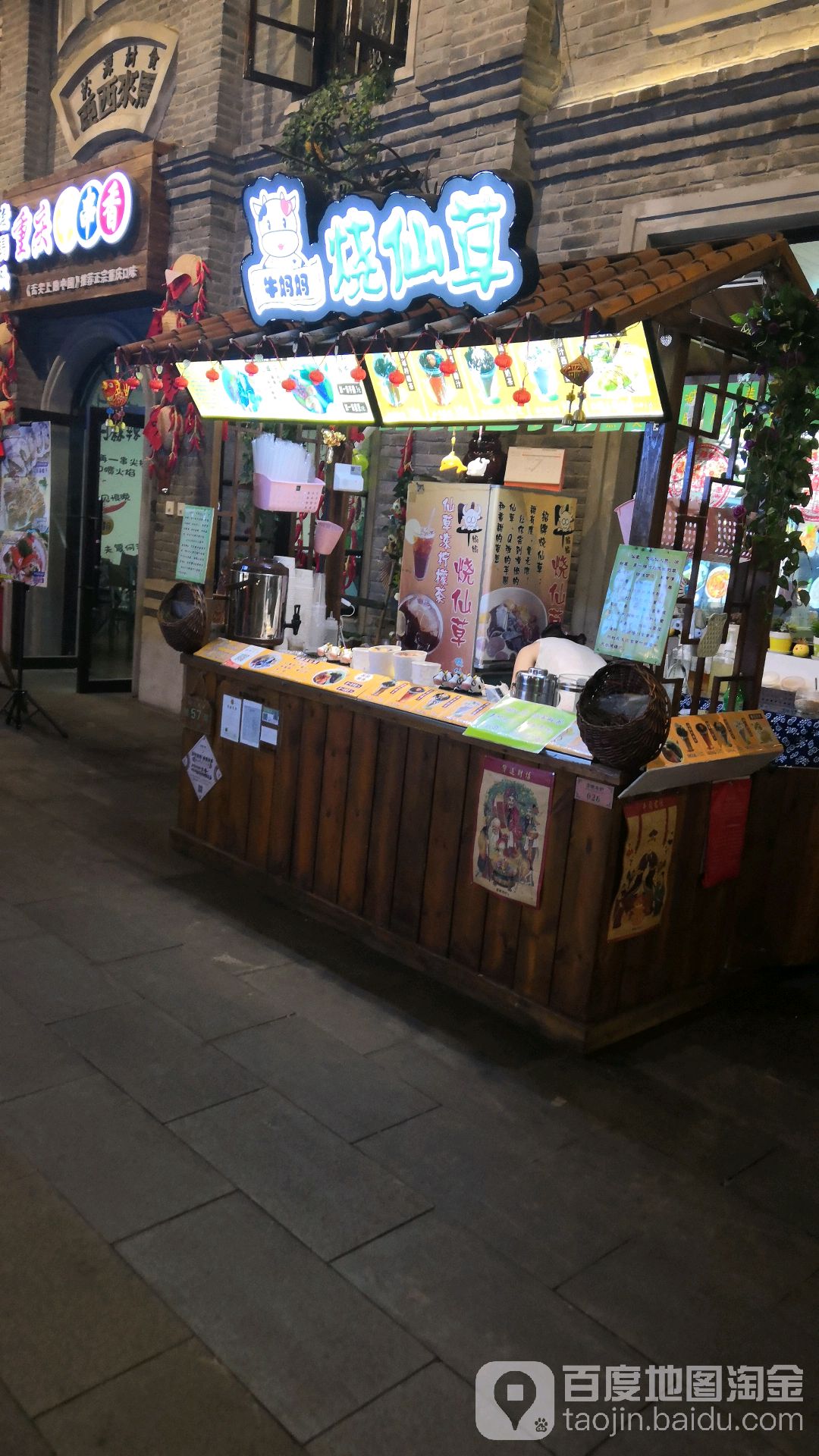 牛妈妈烧仙草(安东老街店)