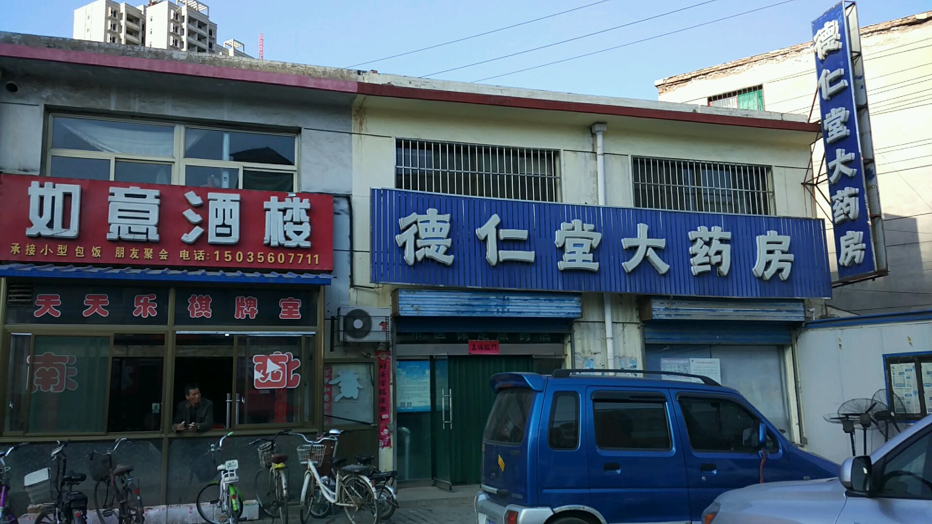 德仁堂(轻院巷店)