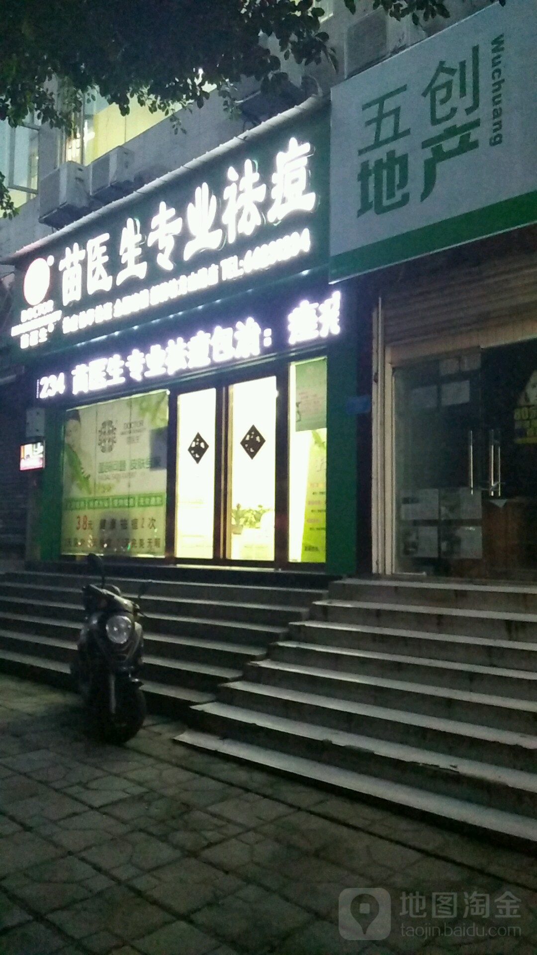 苗医生专业祛痘丽(龙山路店)