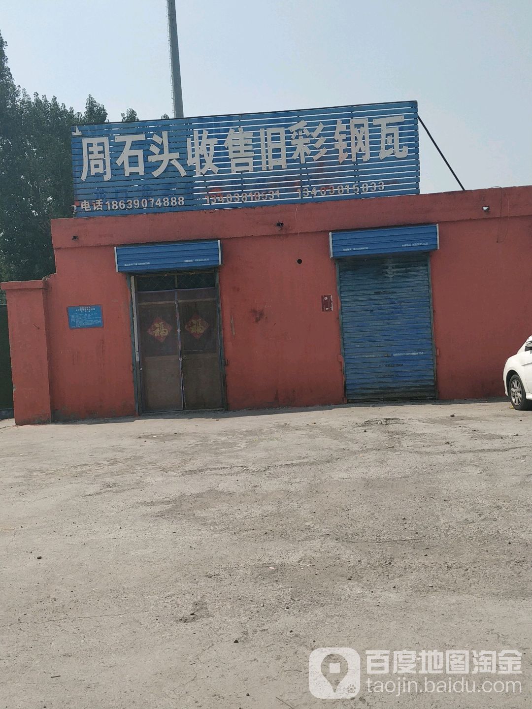 周石头收售旧彩钢瓦