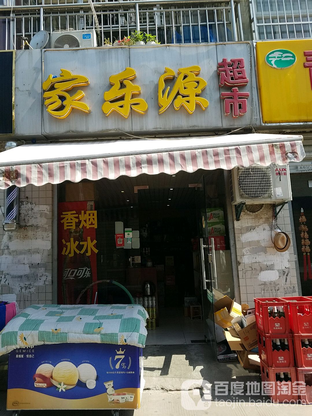 家乐园超市(物流大道店)