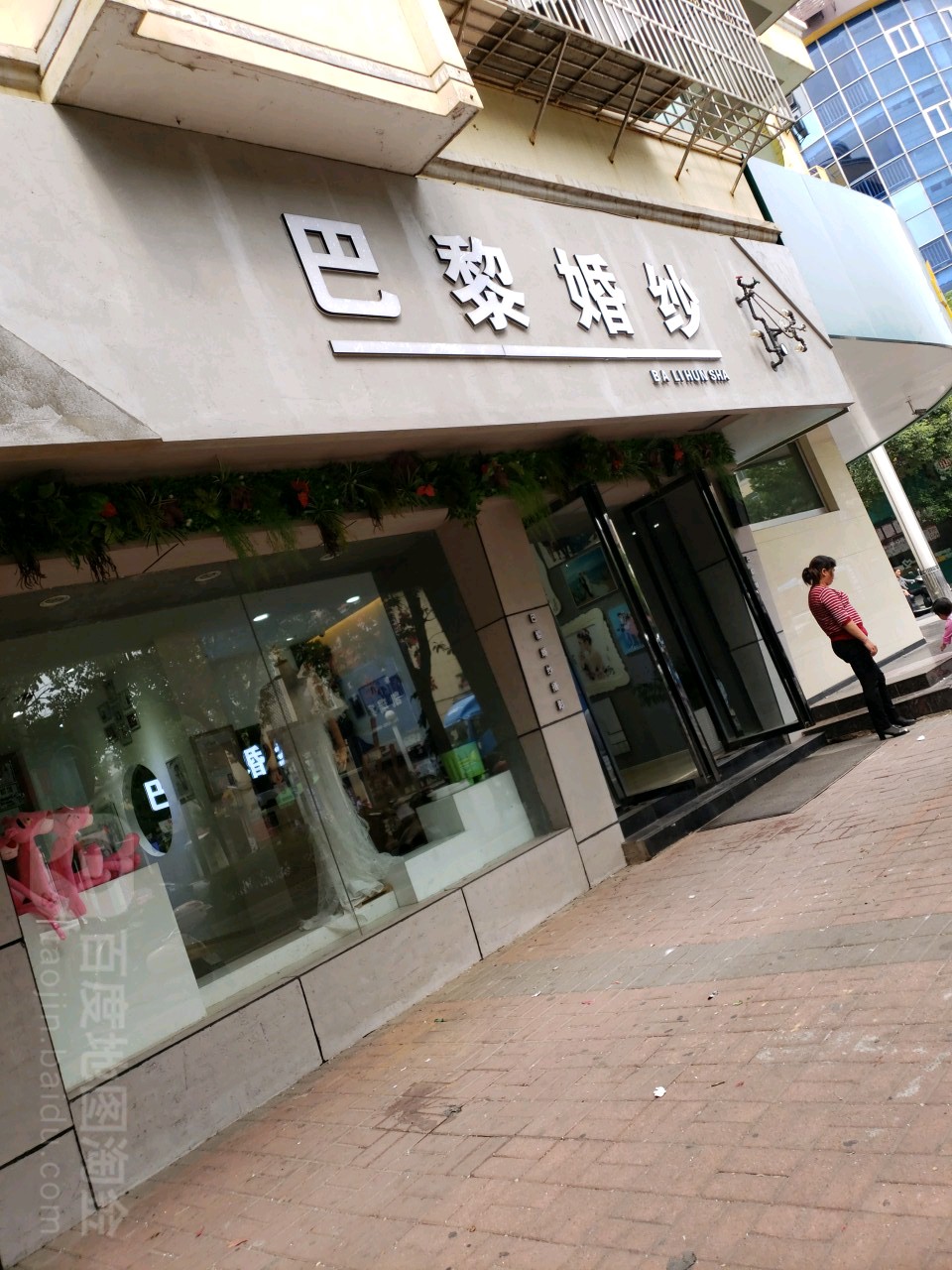 巴黎婚纱舌蝇店(白云路店)