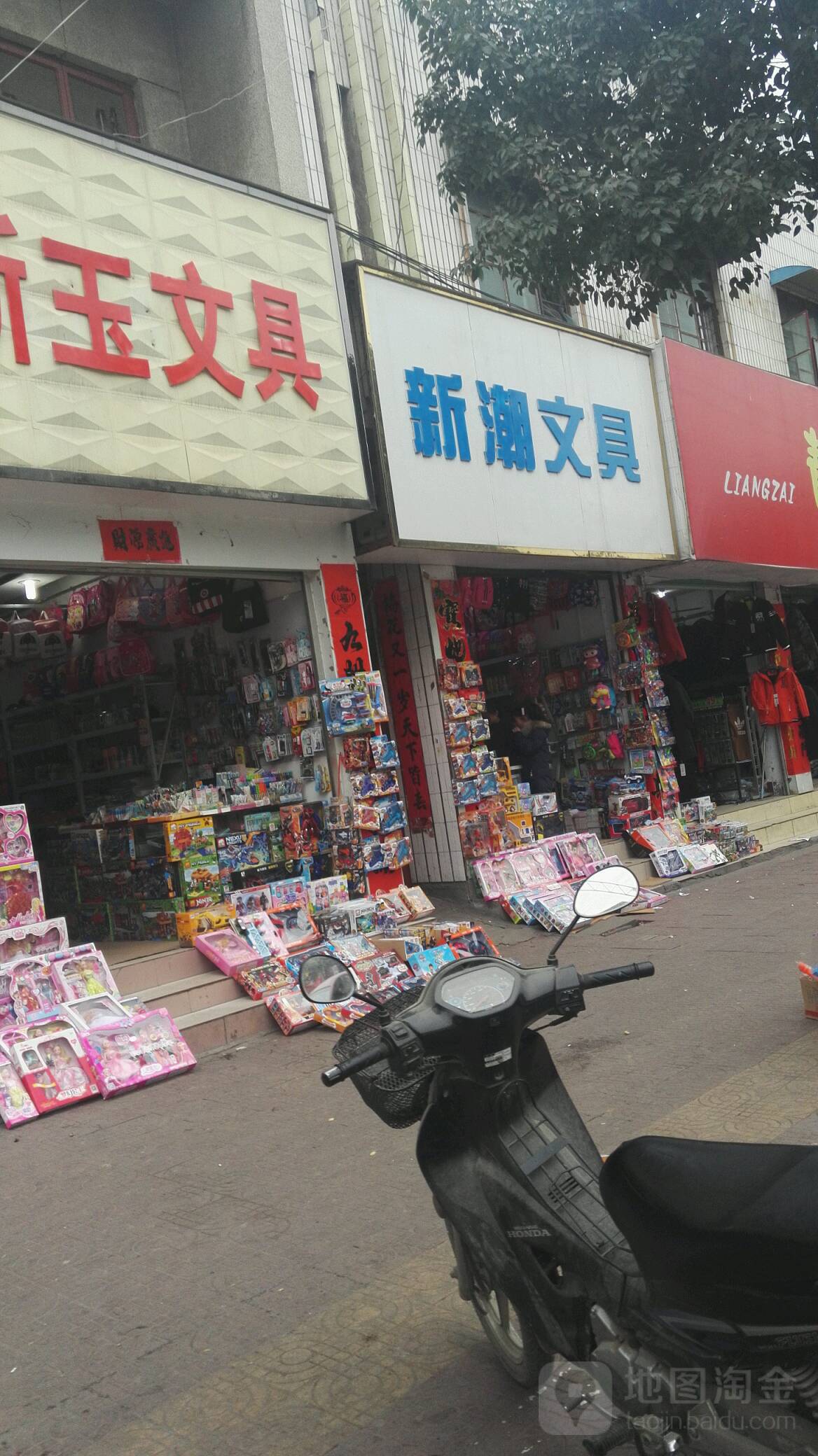 新潮文具(中华路店)