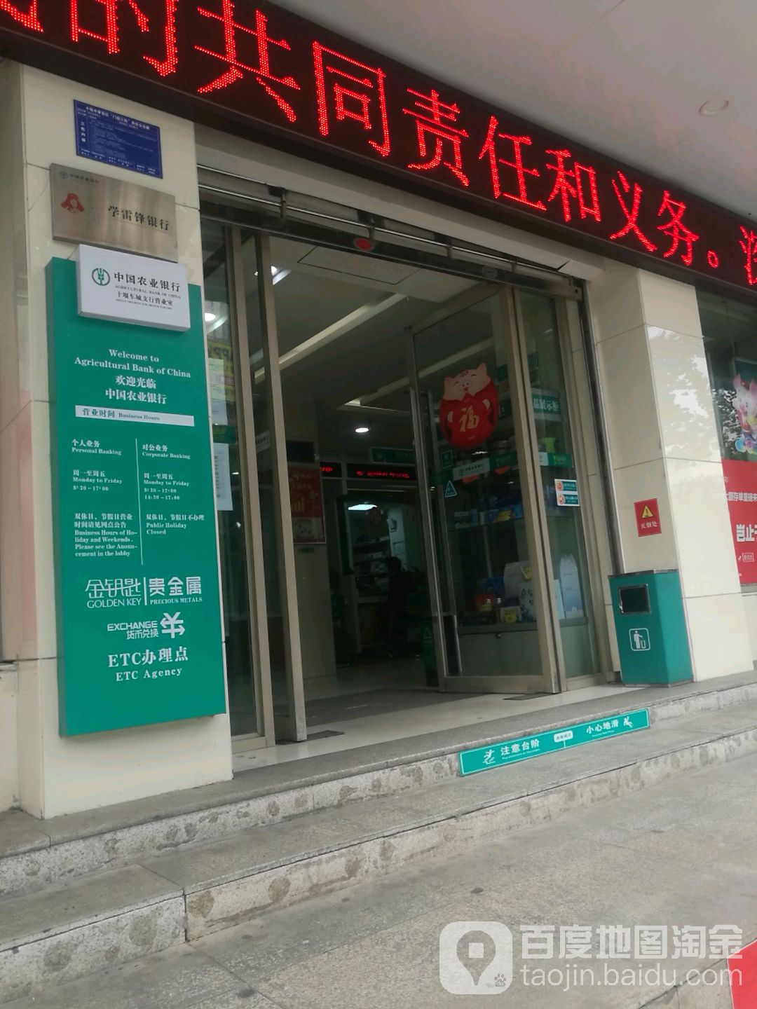 中国农业银行(十堰车城支行)