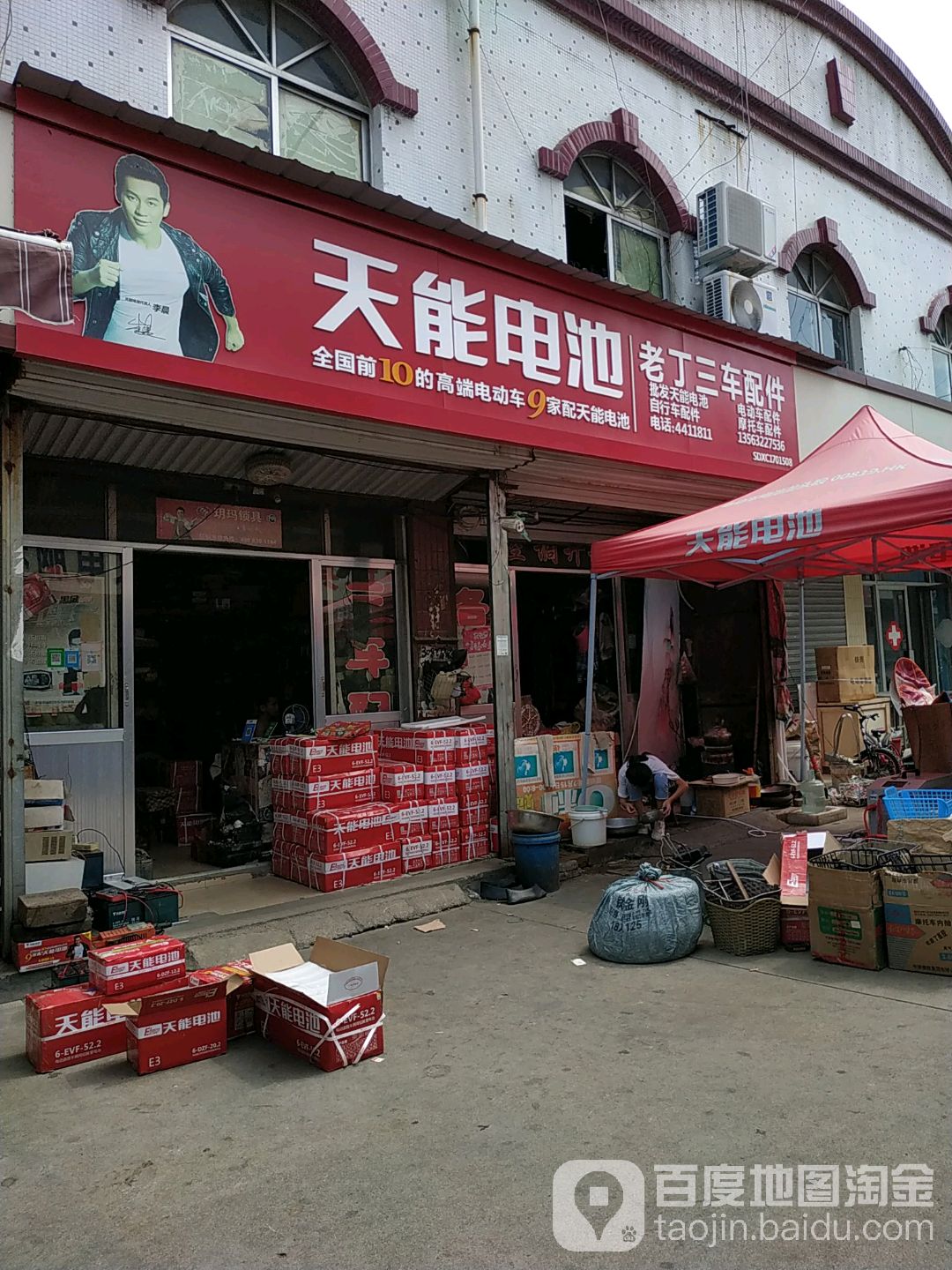 老丁三车配件(枣庄北城批发市场店)