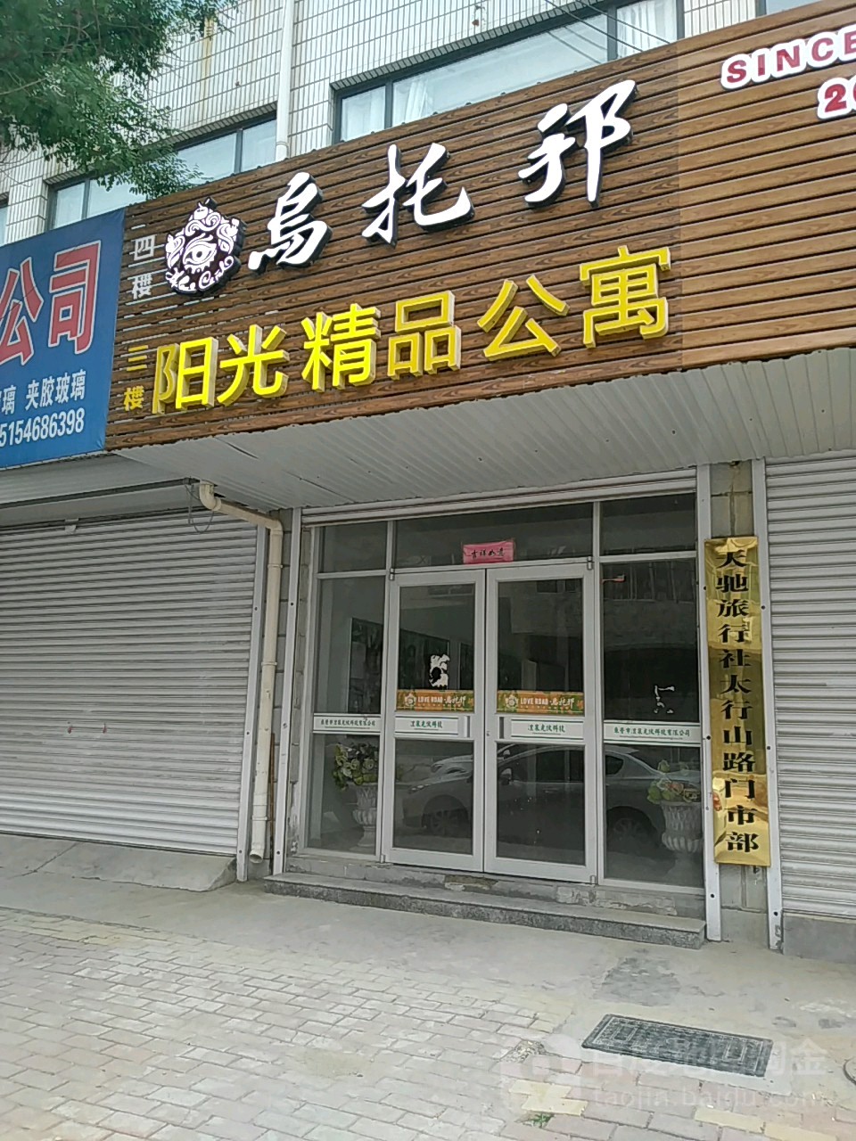 阳光极品公寓
