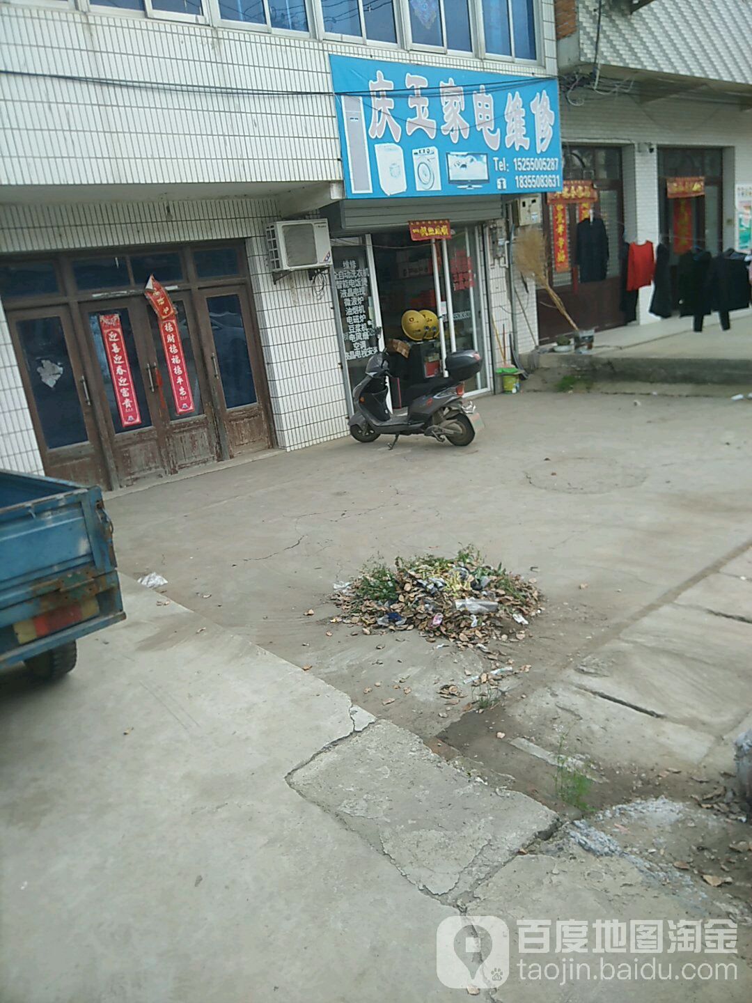 庆玉家电维修