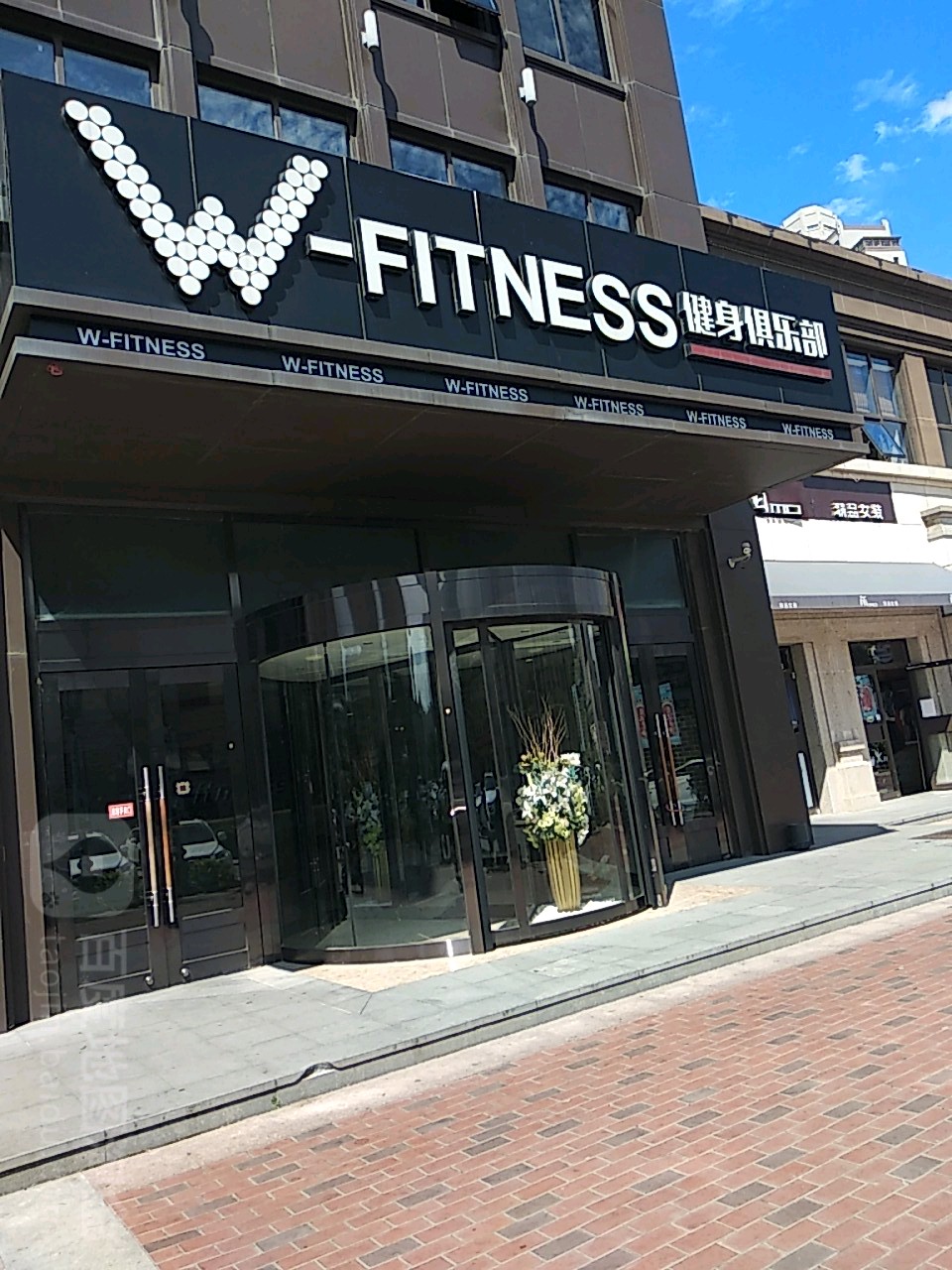 w fitness健身俱乐部