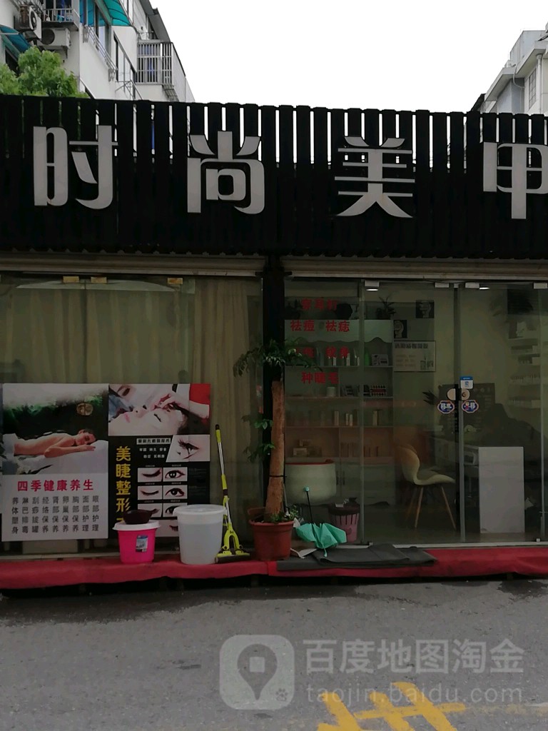 时尚前沿w美甲美睫(金门国际商业广场店)