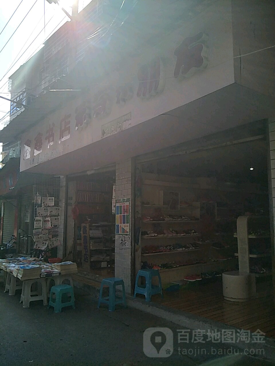 鑫新书店