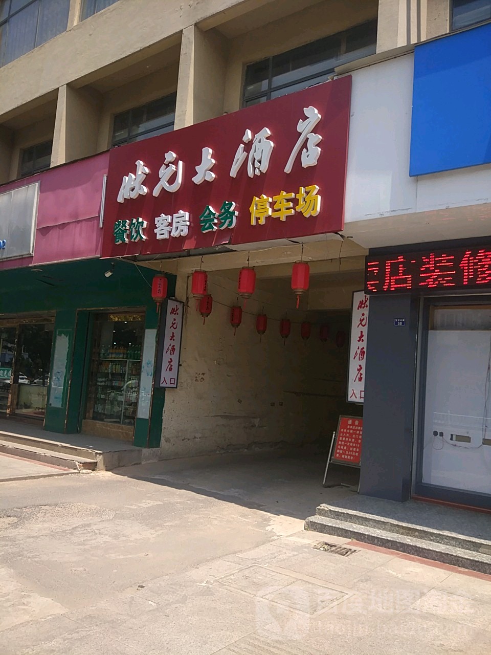 状元大酒店(南京路店)-停车场