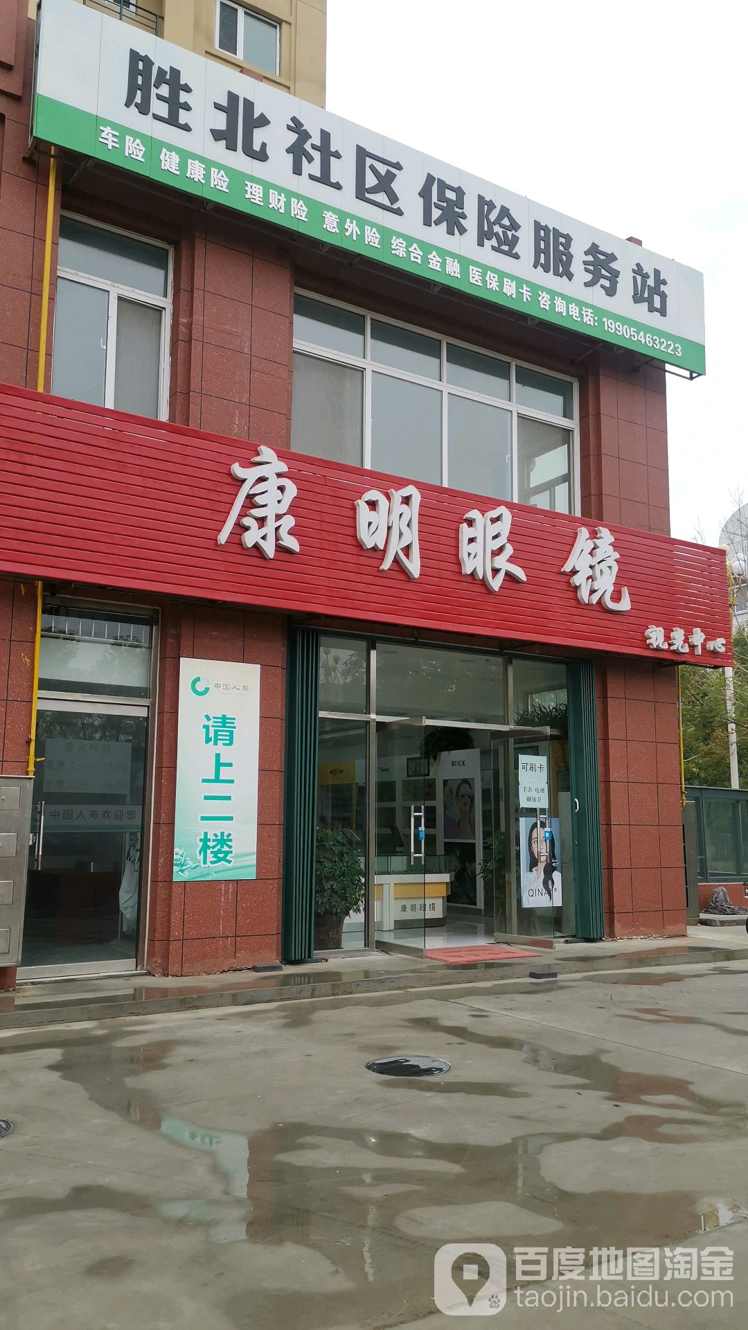 康明眼镜视光中心(花园路店)