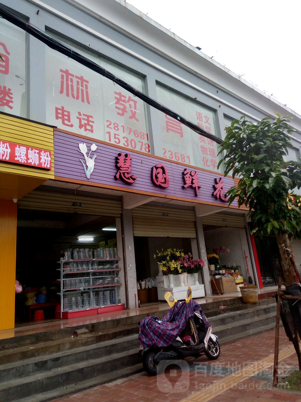 慧国鲜花(和平路店)