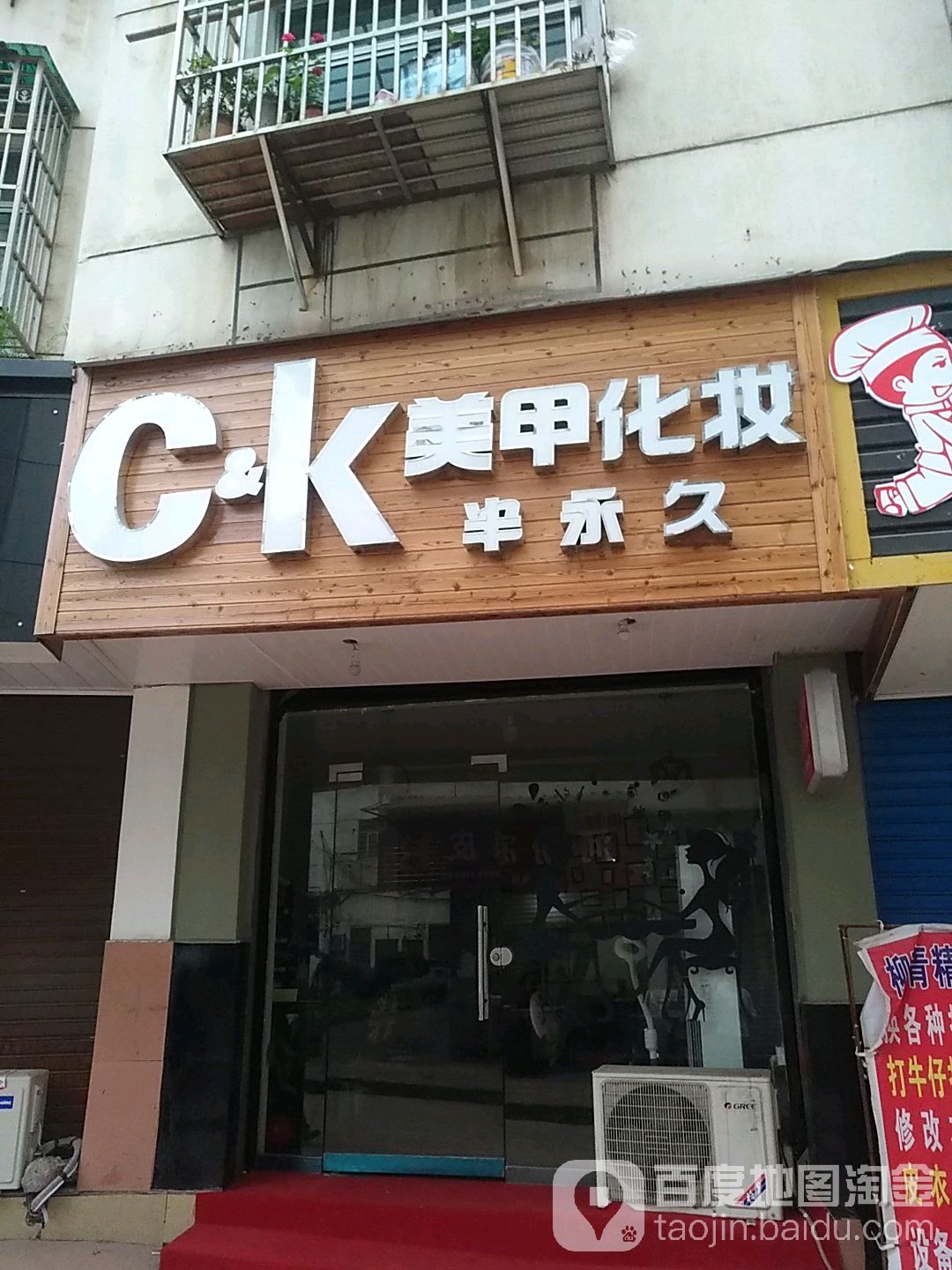 CK美甲化妆半用具